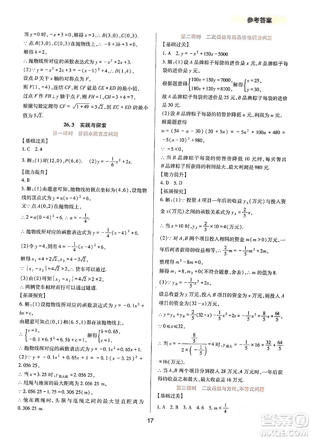 四川教育出版社2024年春新課程實(shí)踐與探究叢書九年級數(shù)學(xué)下冊華東師大版答案