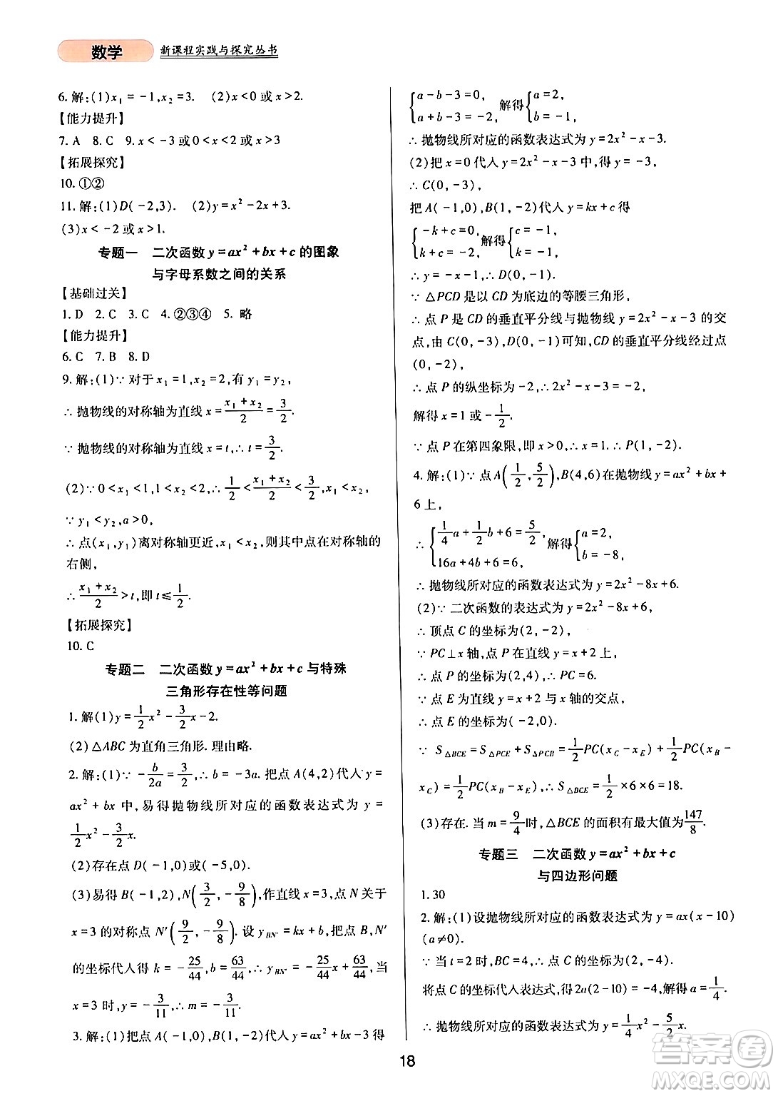 四川教育出版社2024年春新課程實(shí)踐與探究叢書九年級數(shù)學(xué)下冊華東師大版答案