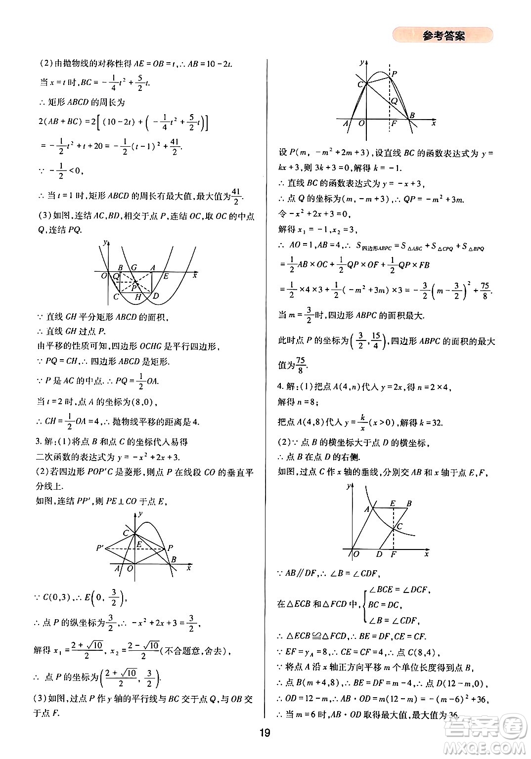 四川教育出版社2024年春新課程實(shí)踐與探究叢書九年級數(shù)學(xué)下冊華東師大版答案