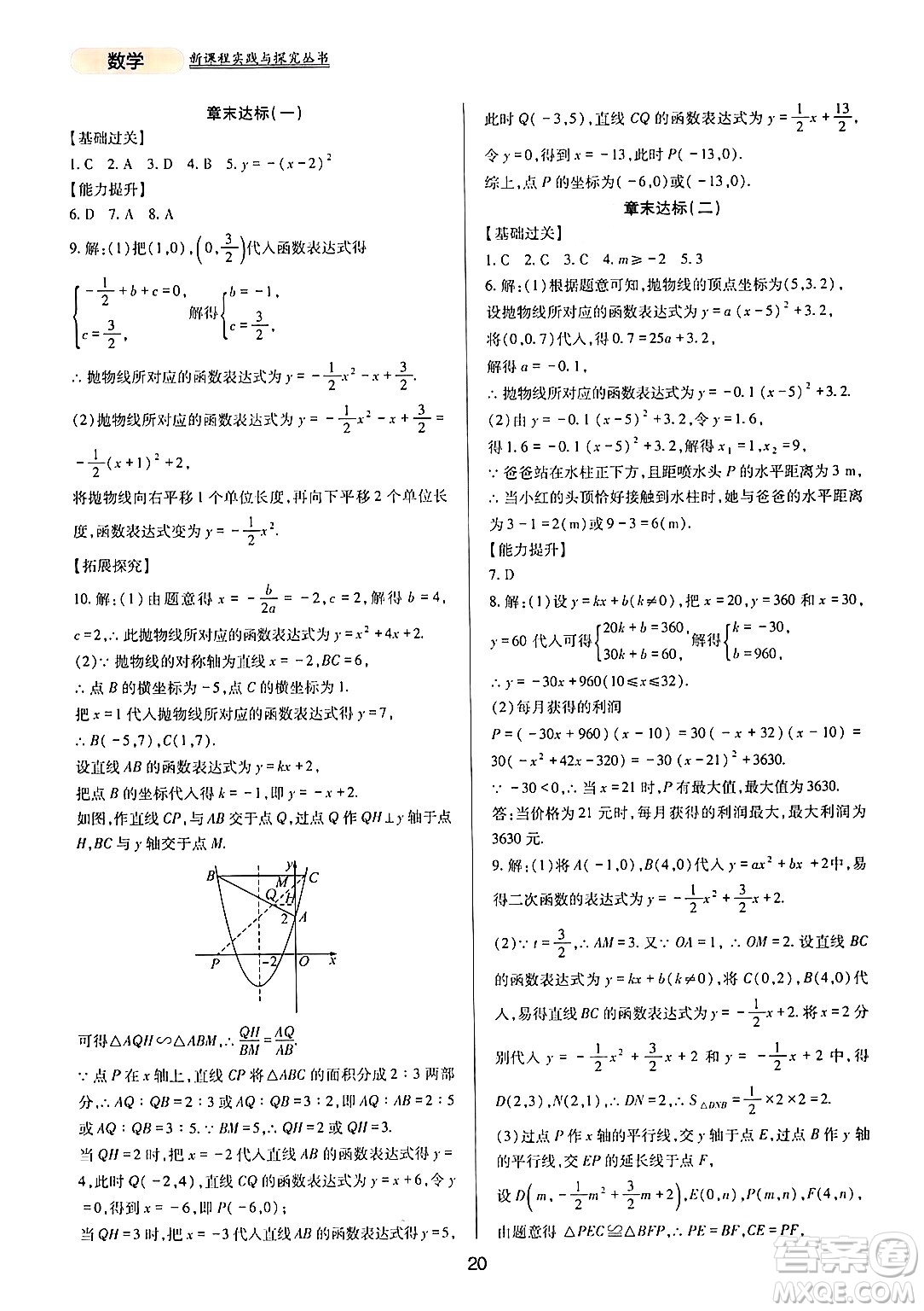 四川教育出版社2024年春新課程實(shí)踐與探究叢書九年級數(shù)學(xué)下冊華東師大版答案