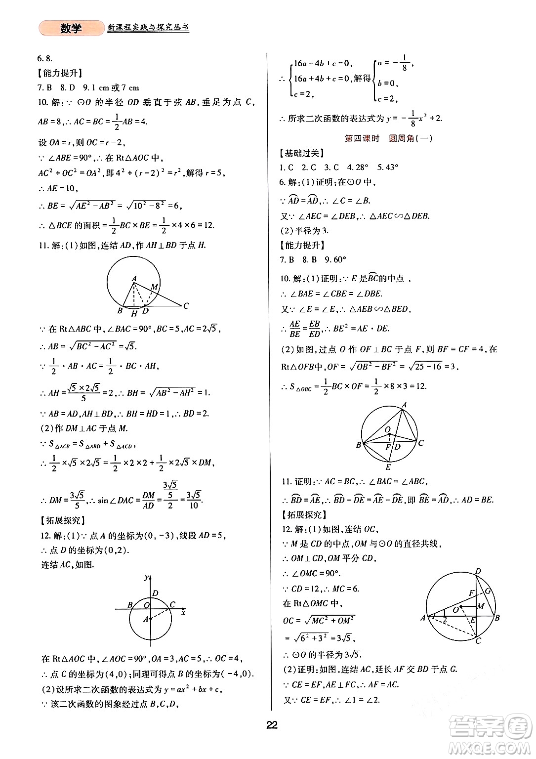 四川教育出版社2024年春新課程實(shí)踐與探究叢書九年級數(shù)學(xué)下冊華東師大版答案