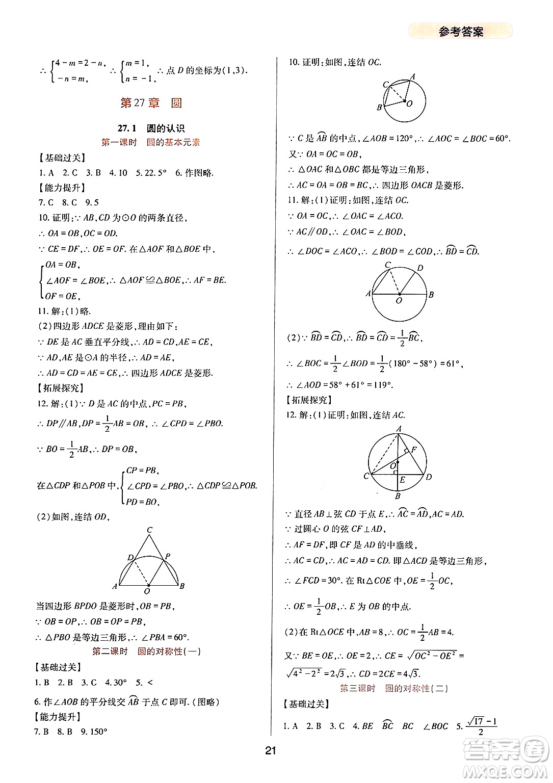 四川教育出版社2024年春新課程實(shí)踐與探究叢書九年級數(shù)學(xué)下冊華東師大版答案