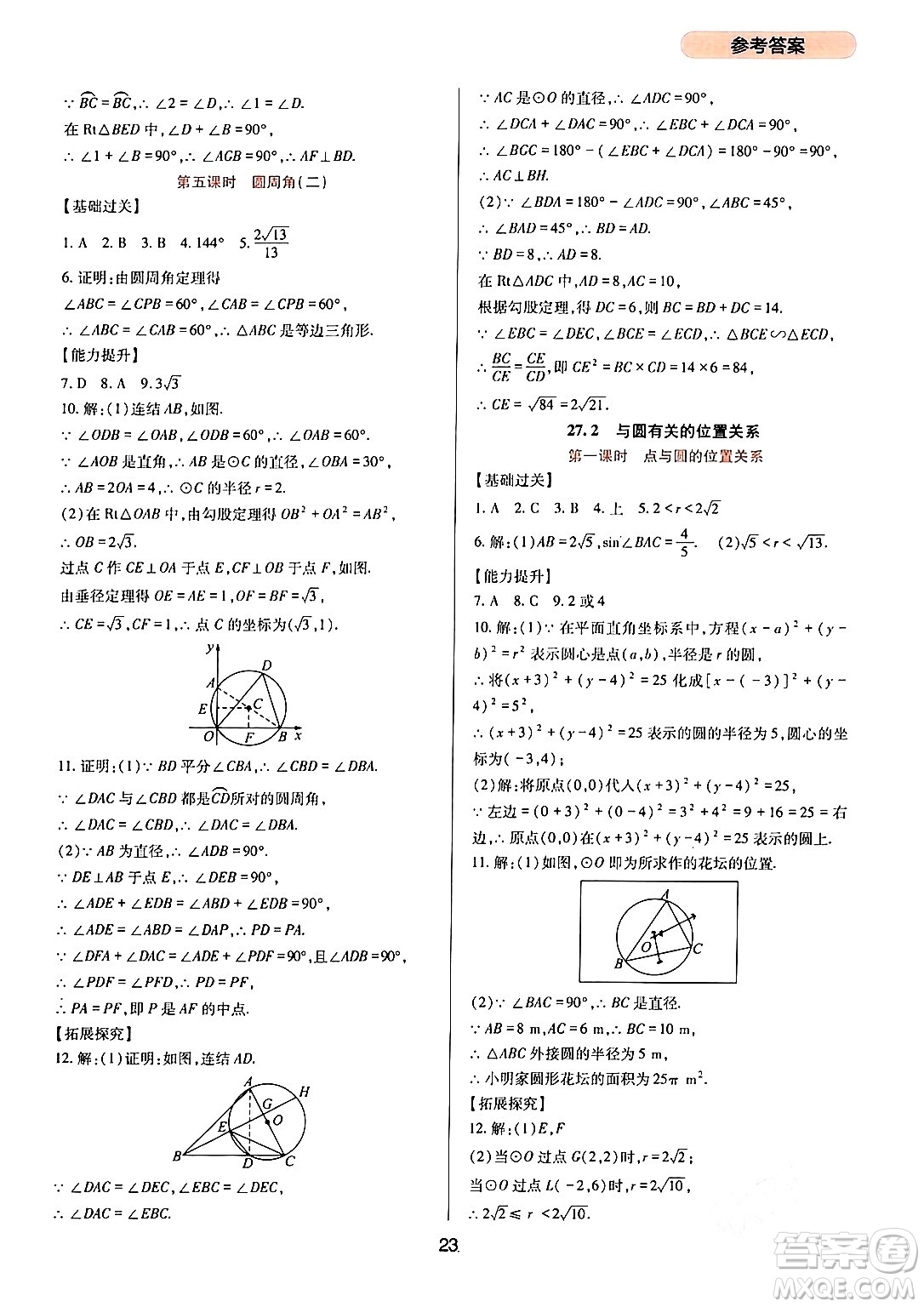 四川教育出版社2024年春新課程實(shí)踐與探究叢書九年級數(shù)學(xué)下冊華東師大版答案