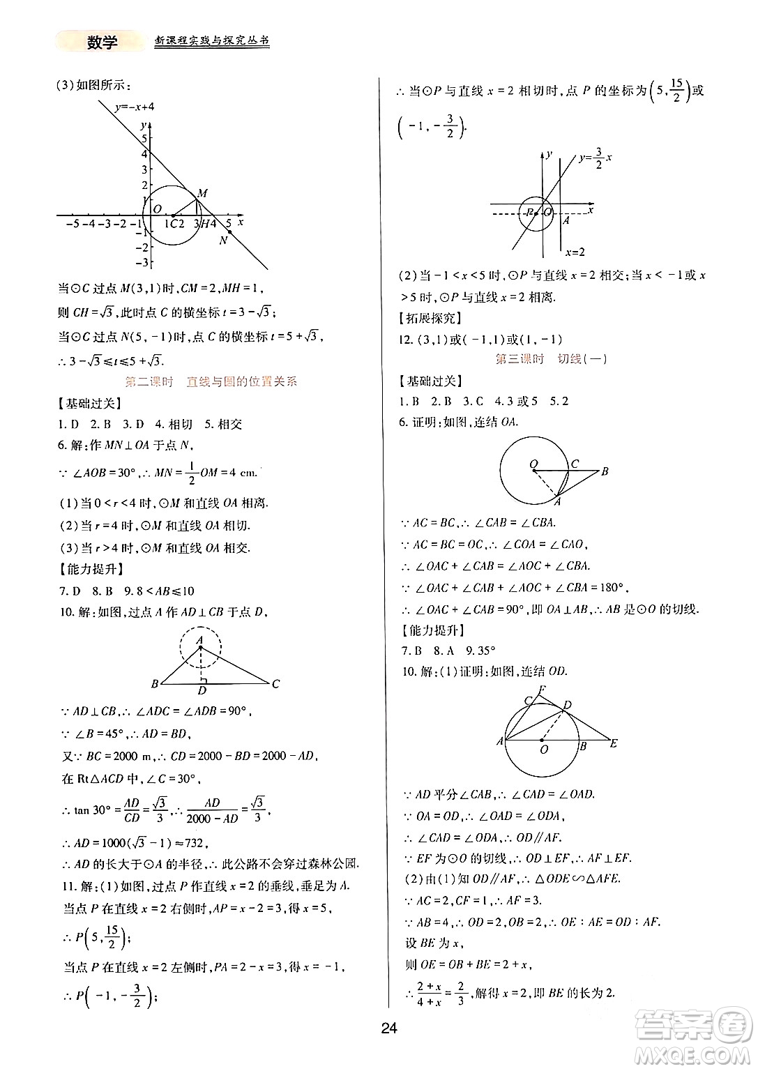 四川教育出版社2024年春新課程實(shí)踐與探究叢書九年級數(shù)學(xué)下冊華東師大版答案