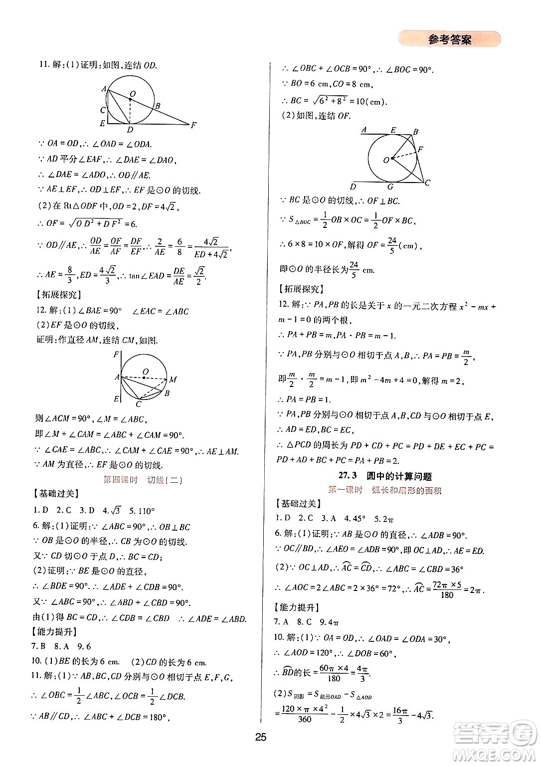 四川教育出版社2024年春新課程實(shí)踐與探究叢書九年級數(shù)學(xué)下冊華東師大版答案