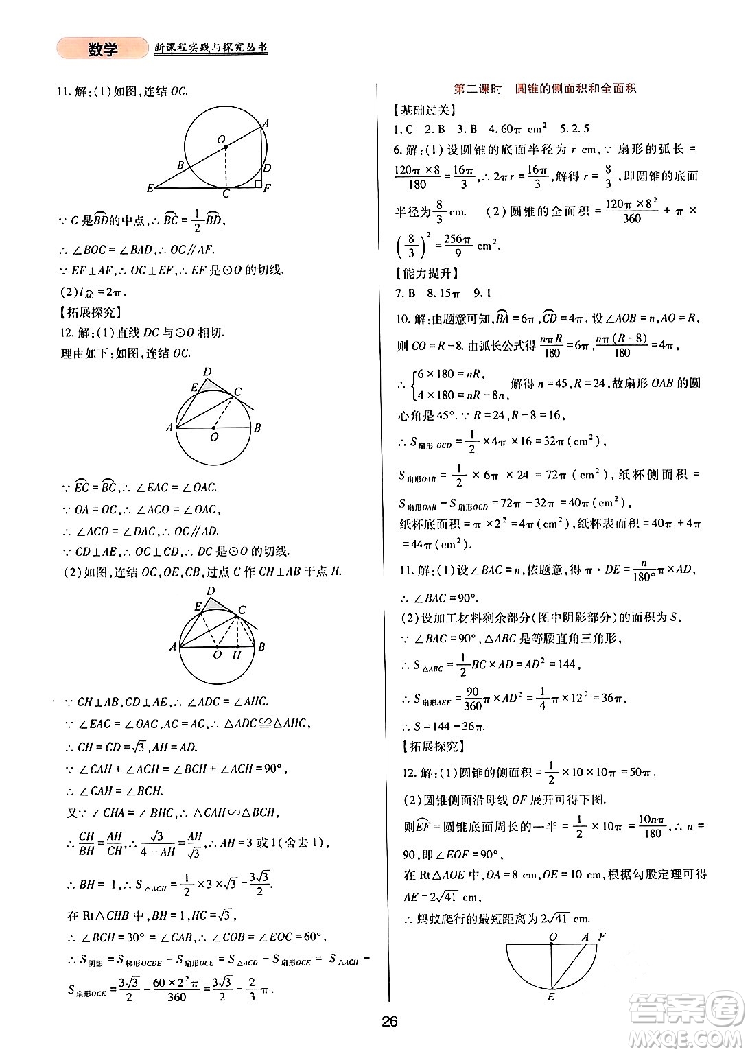 四川教育出版社2024年春新課程實(shí)踐與探究叢書九年級數(shù)學(xué)下冊華東師大版答案