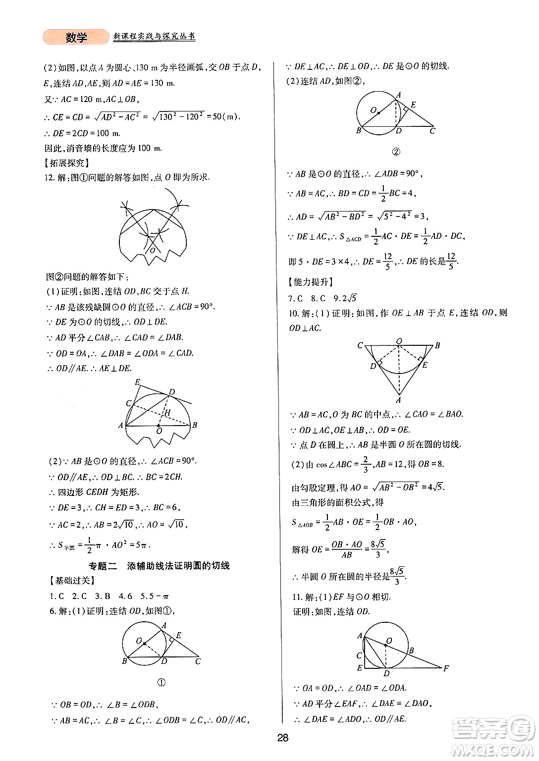 四川教育出版社2024年春新課程實(shí)踐與探究叢書九年級數(shù)學(xué)下冊華東師大版答案