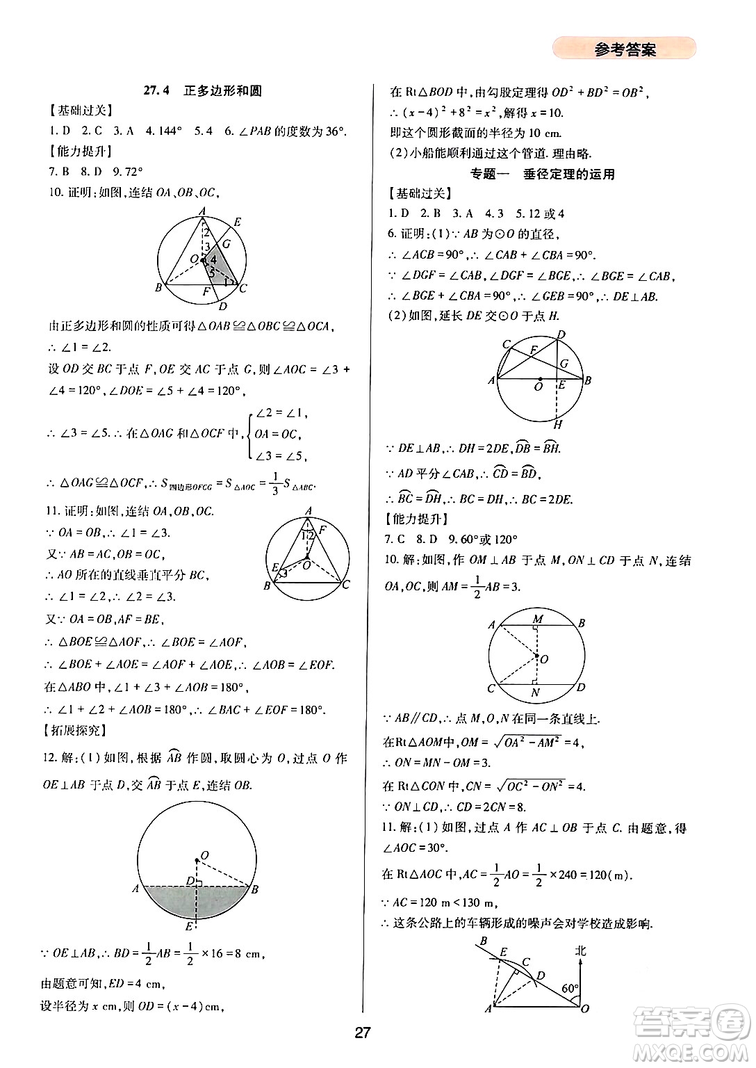 四川教育出版社2024年春新課程實(shí)踐與探究叢書九年級數(shù)學(xué)下冊華東師大版答案