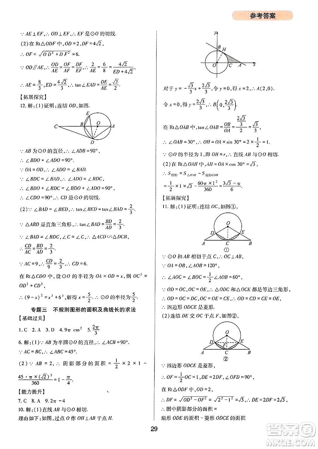 四川教育出版社2024年春新課程實(shí)踐與探究叢書九年級數(shù)學(xué)下冊華東師大版答案