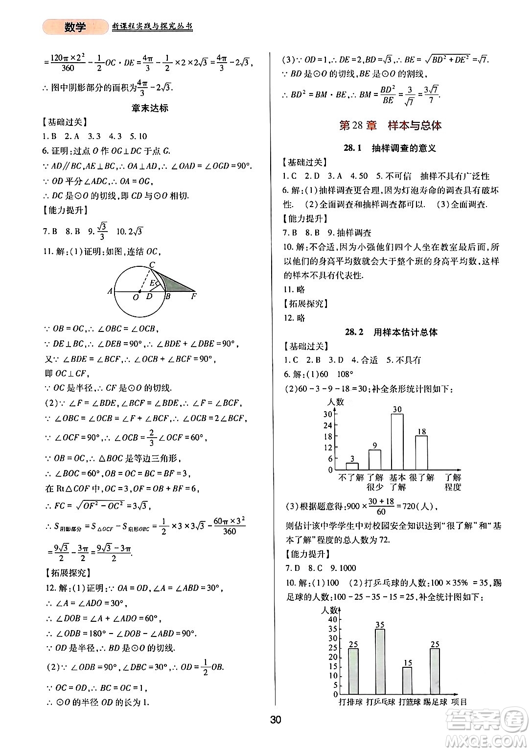 四川教育出版社2024年春新課程實(shí)踐與探究叢書九年級數(shù)學(xué)下冊華東師大版答案