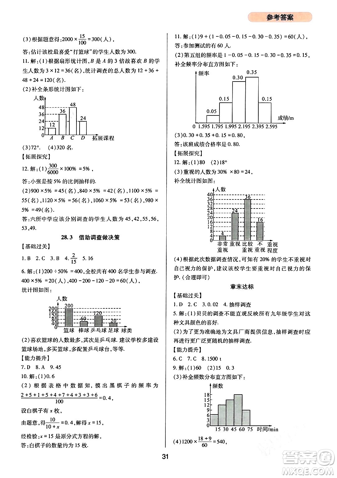 四川教育出版社2024年春新課程實(shí)踐與探究叢書九年級數(shù)學(xué)下冊華東師大版答案