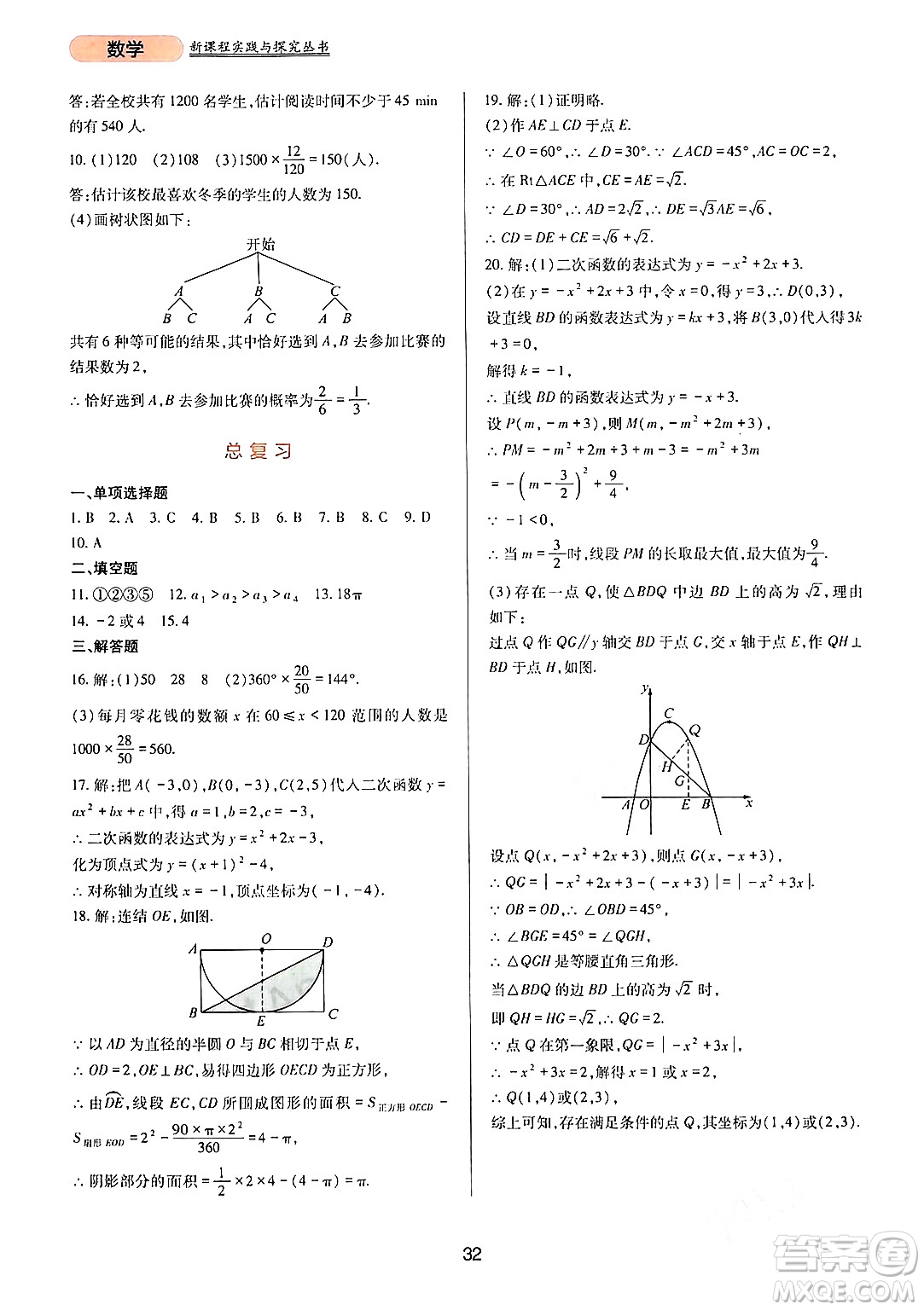 四川教育出版社2024年春新課程實(shí)踐與探究叢書九年級數(shù)學(xué)下冊華東師大版答案