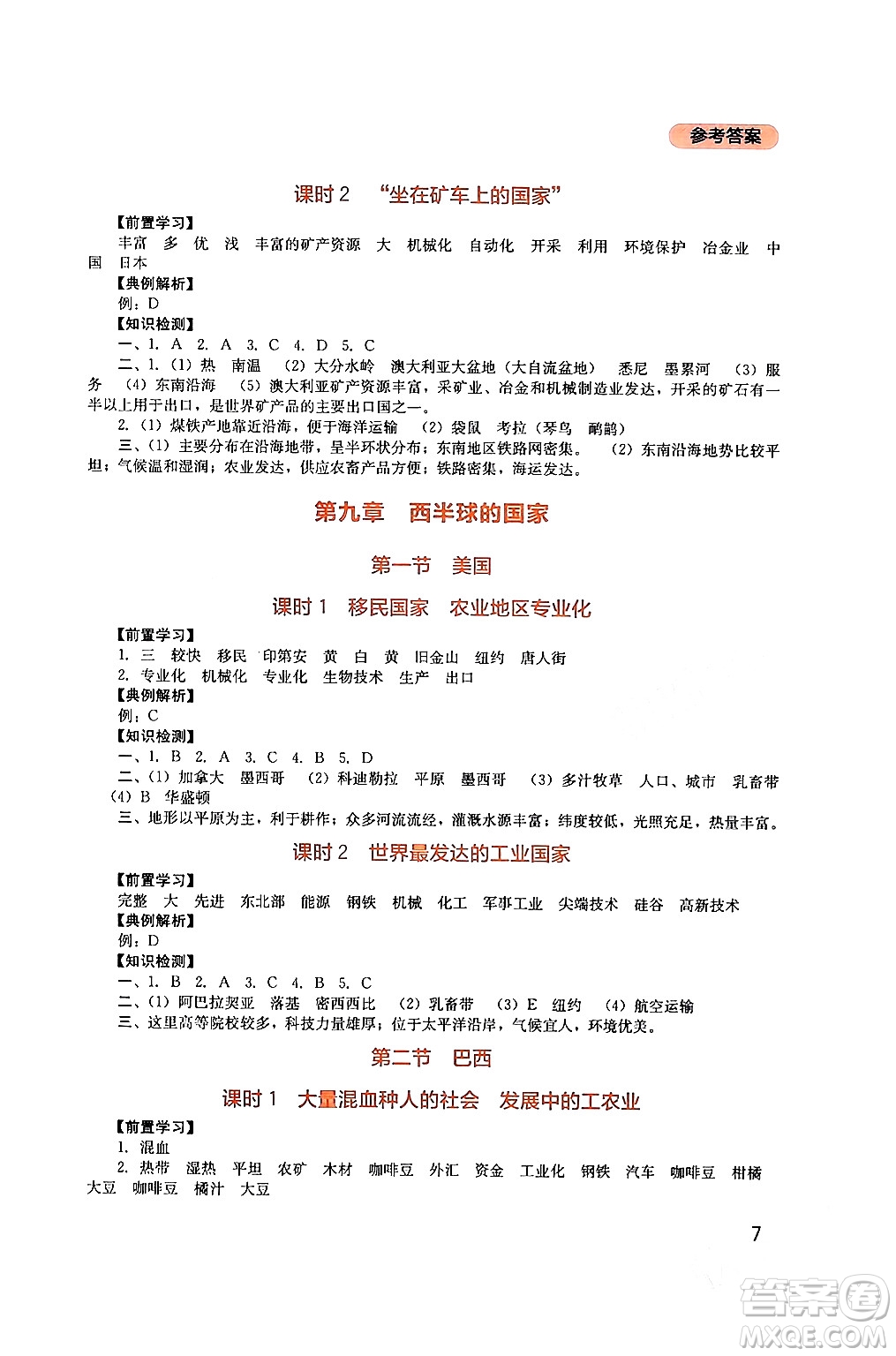 四川教育出版社2024年春新課程實踐與探究叢書七年級地理下冊人教版答案