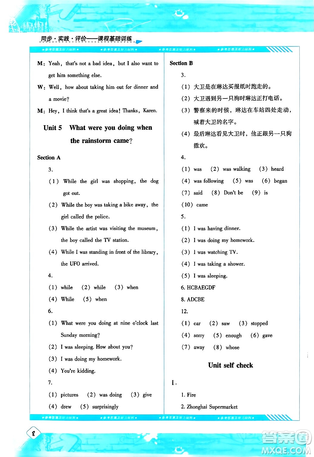 湖南少年兒童出版社2024年春同步實踐評價課程基礎訓練八年級英語下冊人教版答案