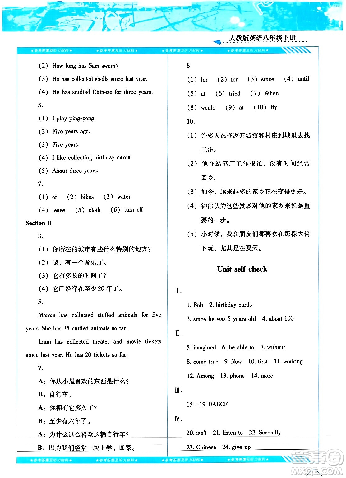 湖南少年兒童出版社2024年春同步實踐評價課程基礎訓練八年級英語下冊人教版答案