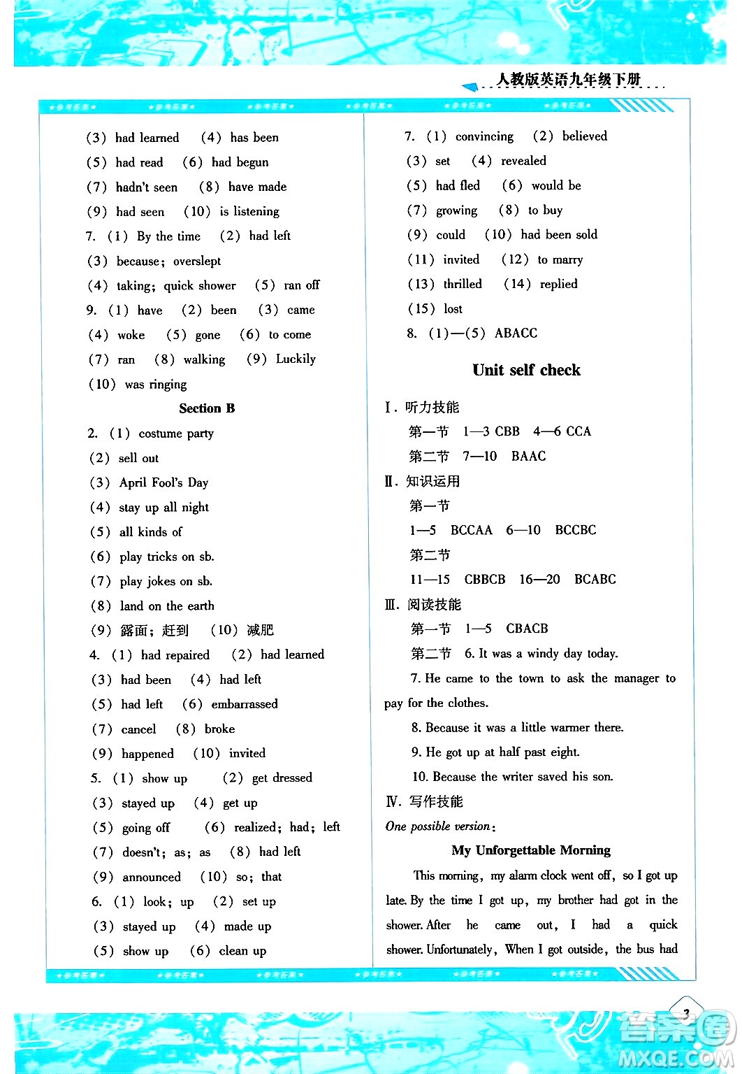 湖南少年兒童出版社2024年春同步實(shí)踐評(píng)價(jià)課程基礎(chǔ)訓(xùn)練九年級(jí)英語(yǔ)下冊(cè)人教版答案