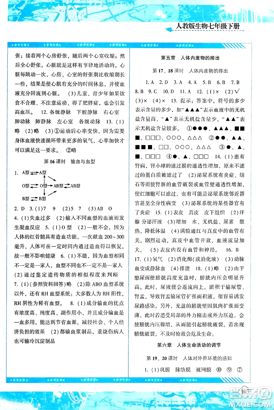 湖南少年兒童出版社2024年春同步實踐評價課程基礎訓練七年級生物下冊人教版答案