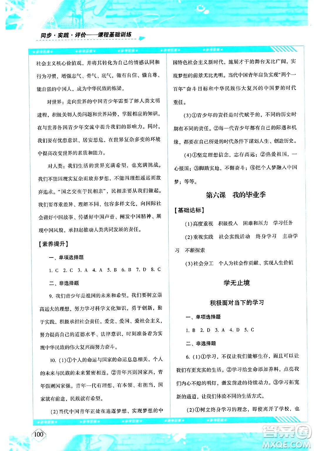 湖南少年兒童出版社2024年春同步實踐評價課程基礎(chǔ)訓(xùn)練九年級道德與法治下冊人教版答案