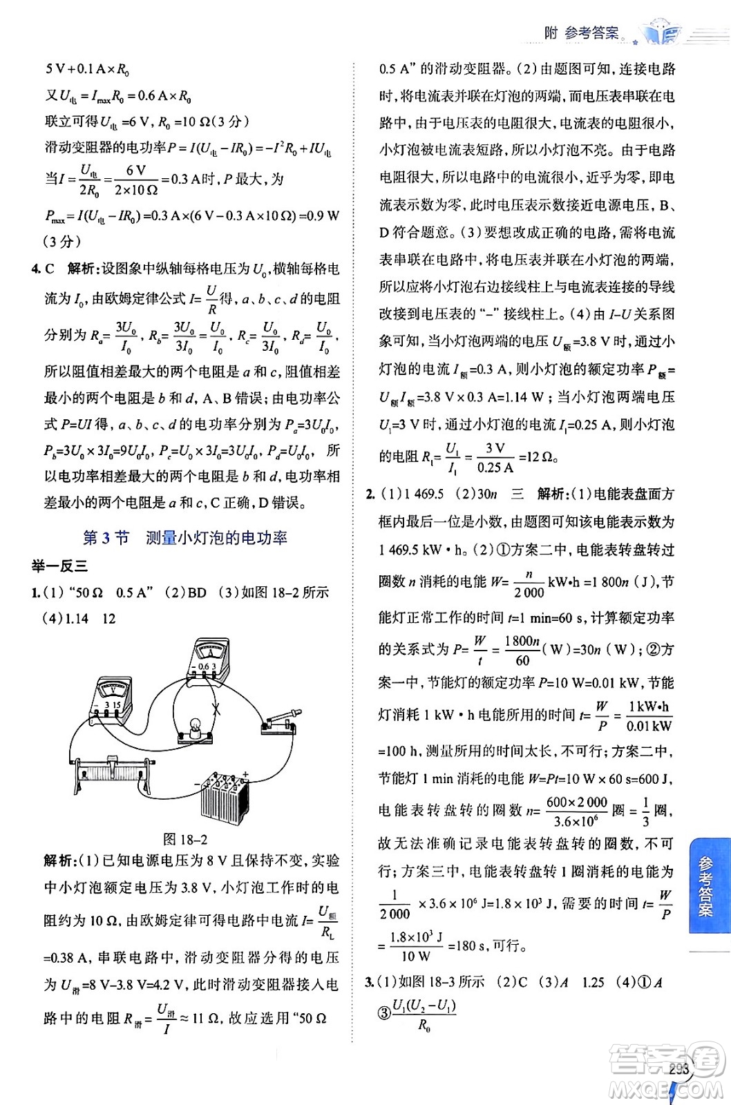 陜西人民教育出版社2024年春中學教材全解九年級物理下冊人教版答案