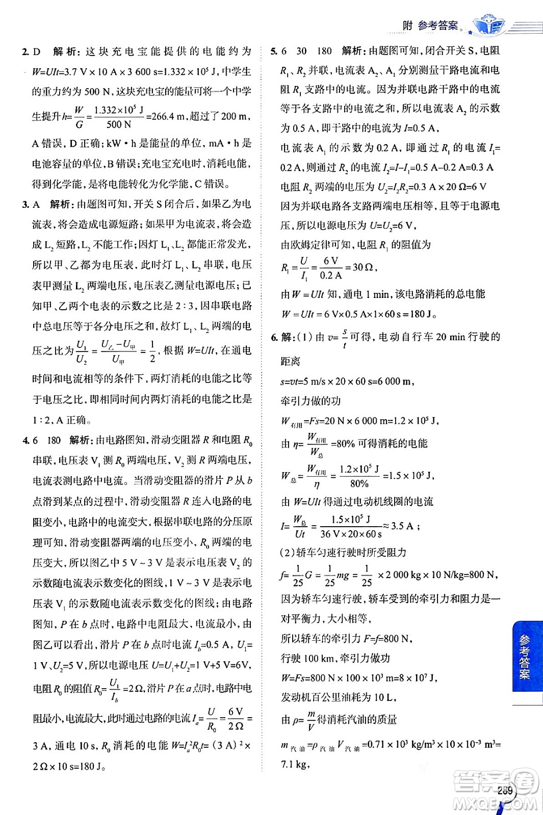 陜西人民教育出版社2024年春中學教材全解九年級物理下冊人教版答案