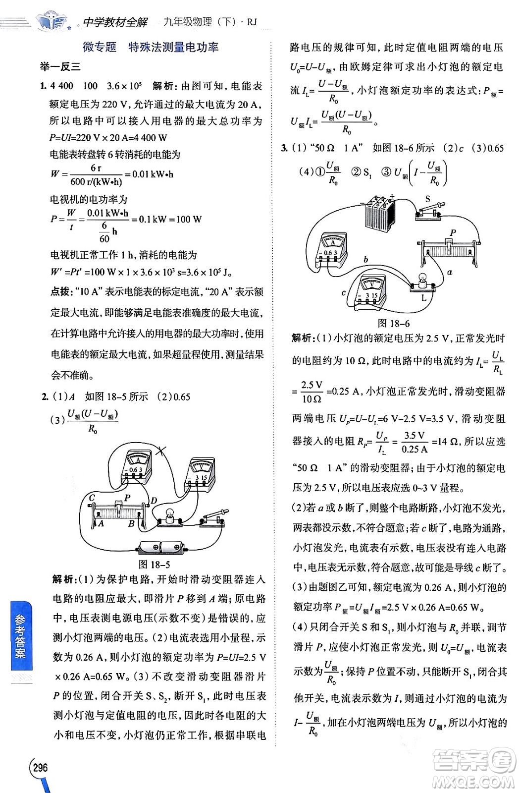 陜西人民教育出版社2024年春中學教材全解九年級物理下冊人教版答案