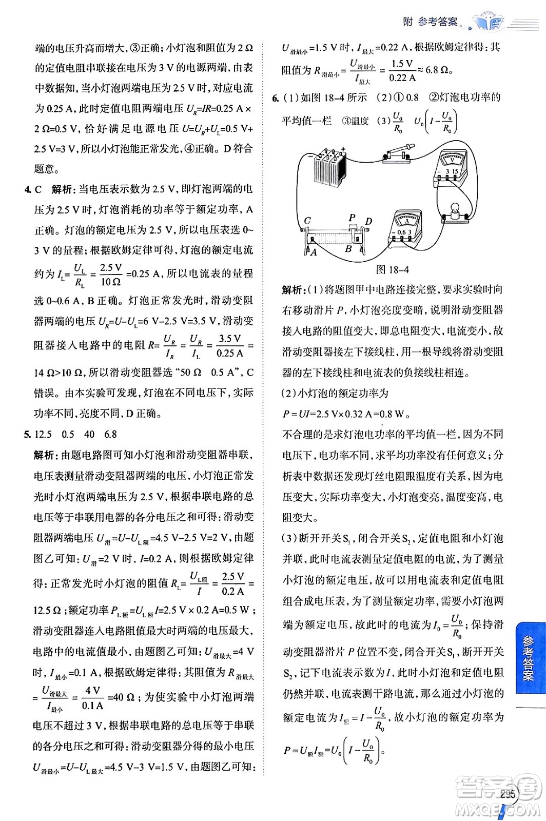 陜西人民教育出版社2024年春中學教材全解九年級物理下冊人教版答案