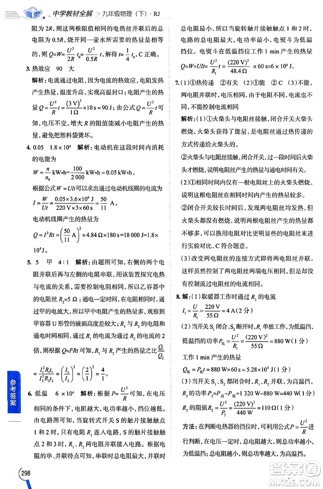 陜西人民教育出版社2024年春中學教材全解九年級物理下冊人教版答案