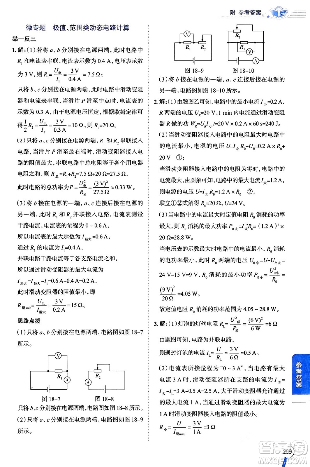 陜西人民教育出版社2024年春中學教材全解九年級物理下冊人教版答案