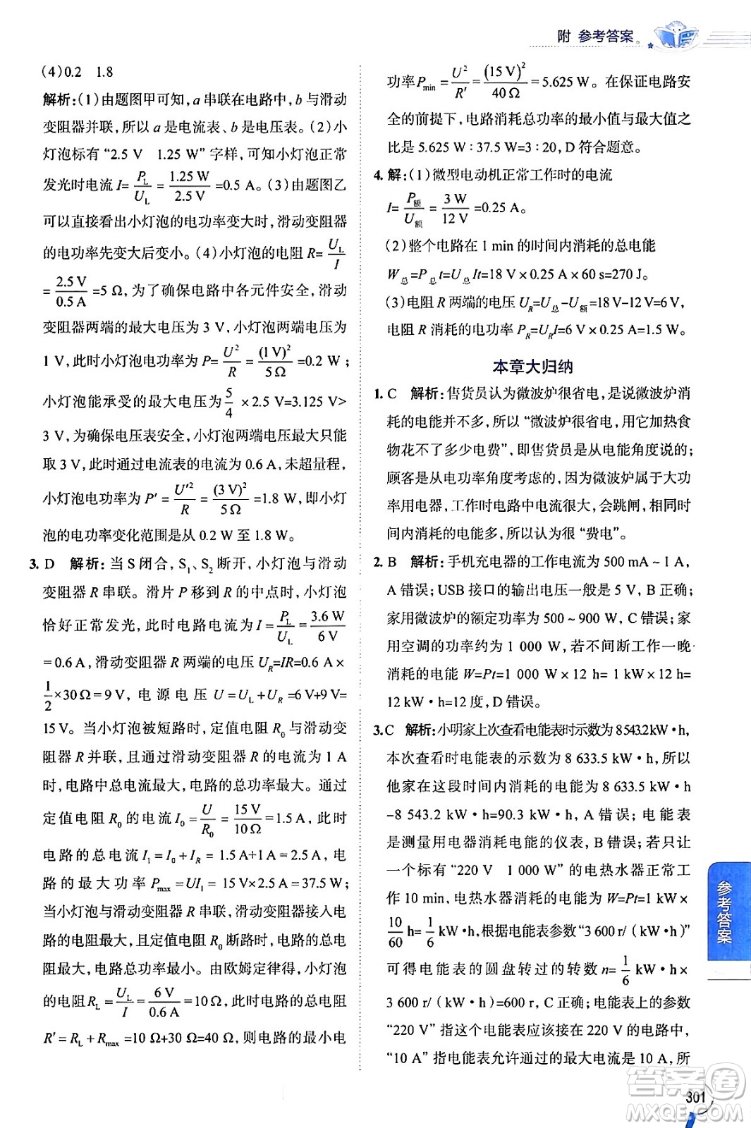 陜西人民教育出版社2024年春中學教材全解九年級物理下冊人教版答案