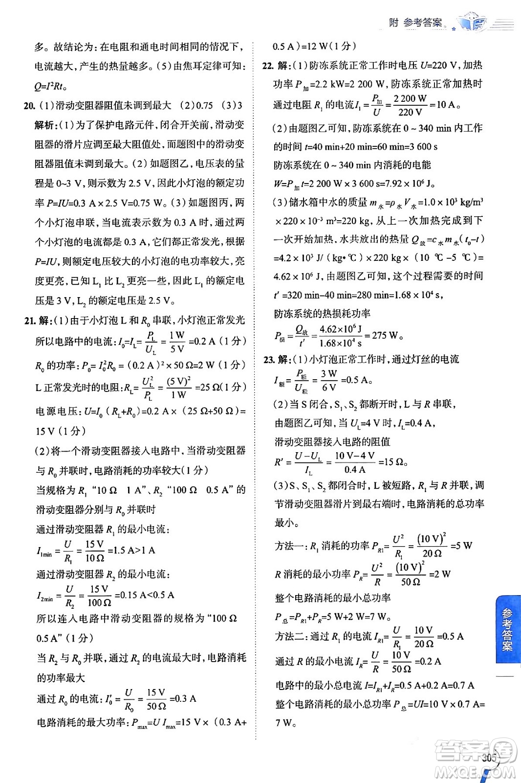 陜西人民教育出版社2024年春中學教材全解九年級物理下冊人教版答案