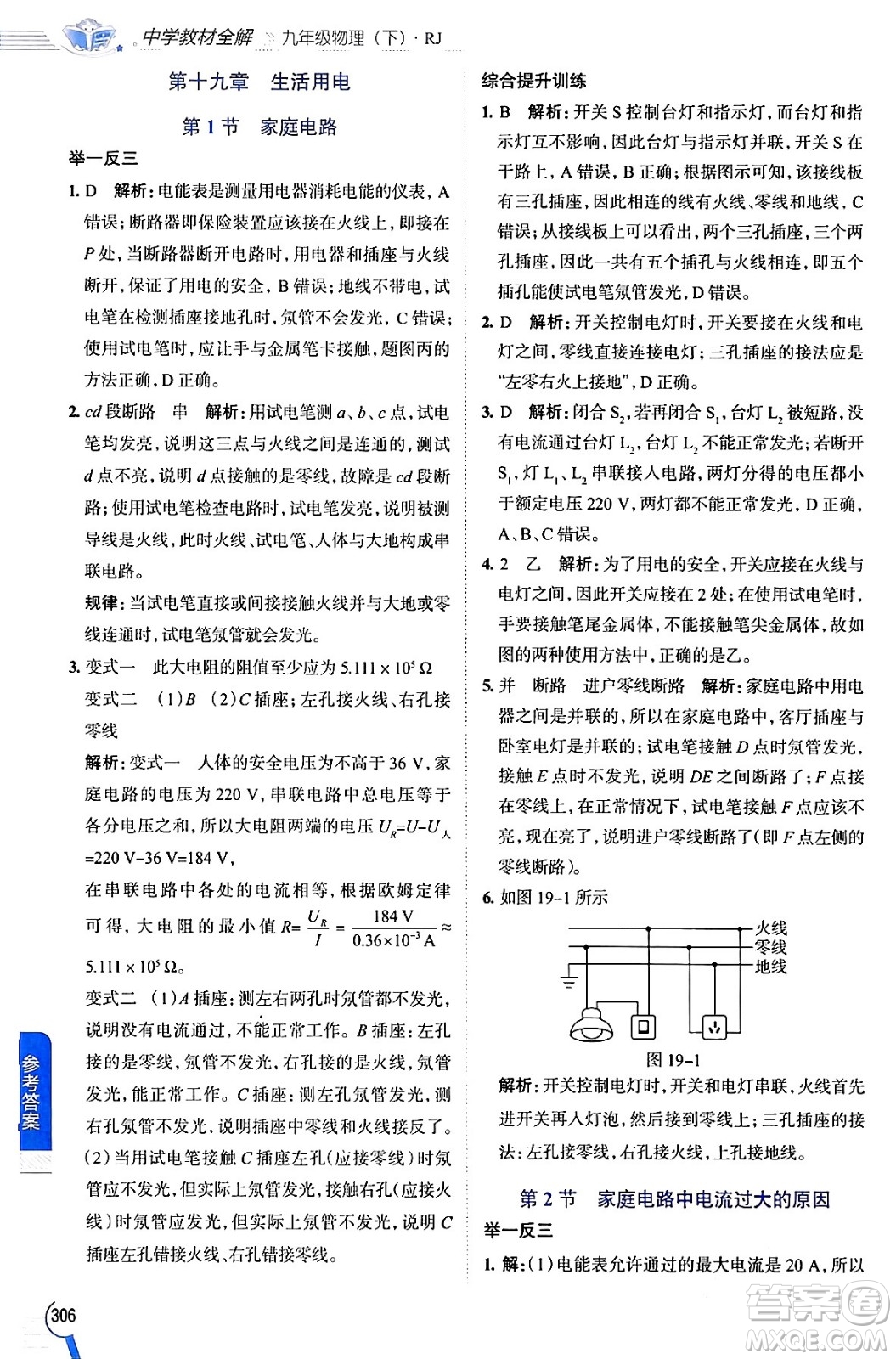 陜西人民教育出版社2024年春中學教材全解九年級物理下冊人教版答案