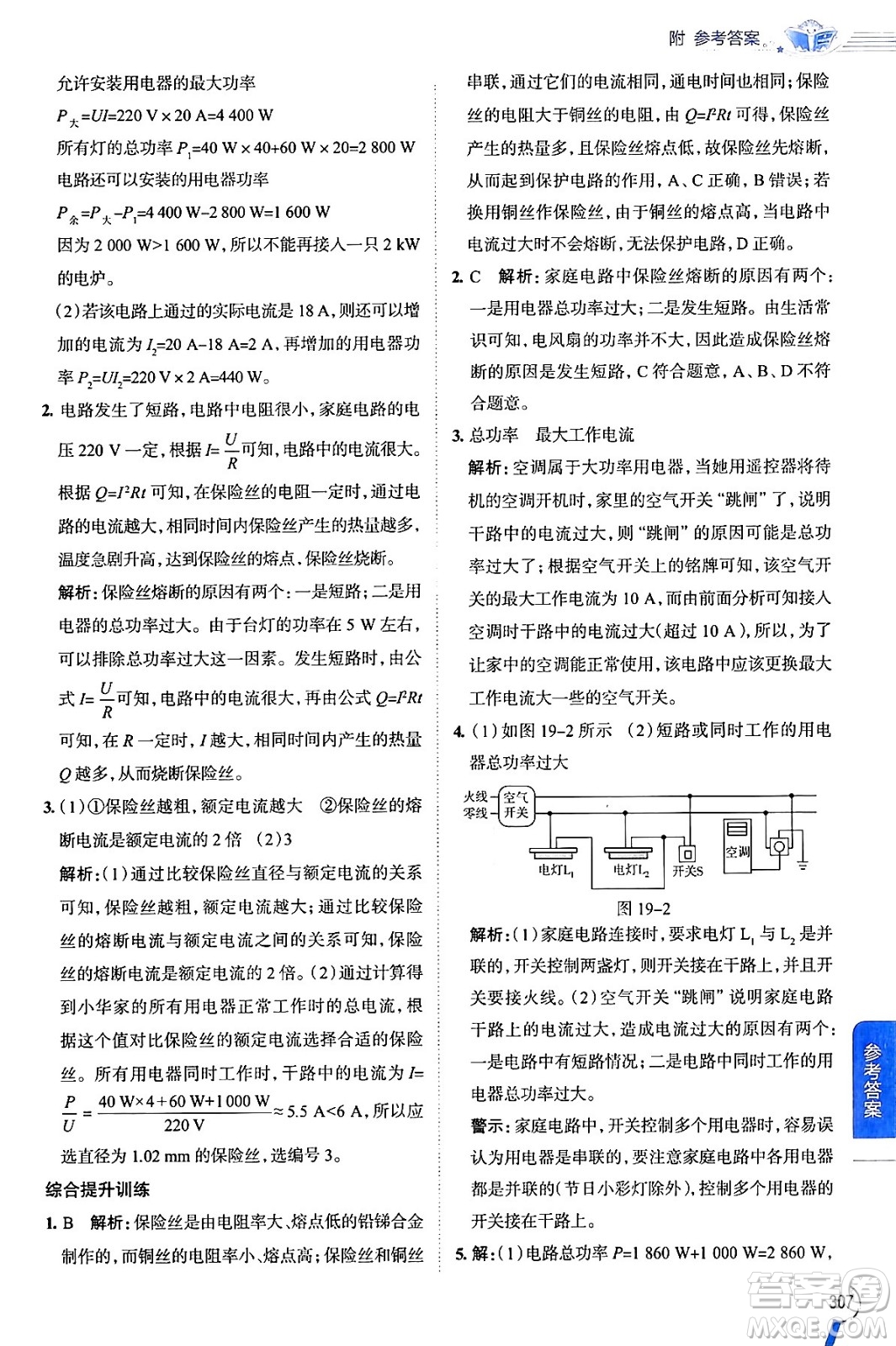 陜西人民教育出版社2024年春中學教材全解九年級物理下冊人教版答案