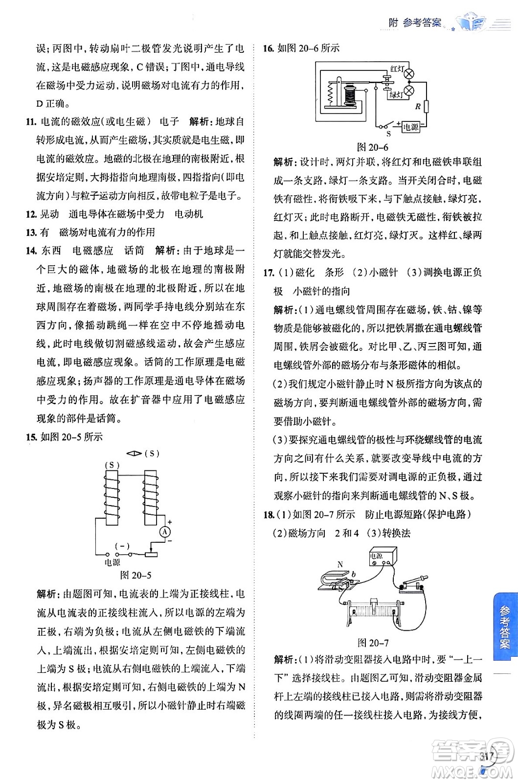 陜西人民教育出版社2024年春中學教材全解九年級物理下冊人教版答案