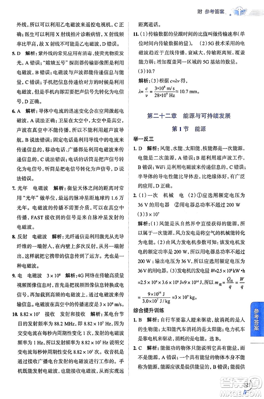 陜西人民教育出版社2024年春中學教材全解九年級物理下冊人教版答案