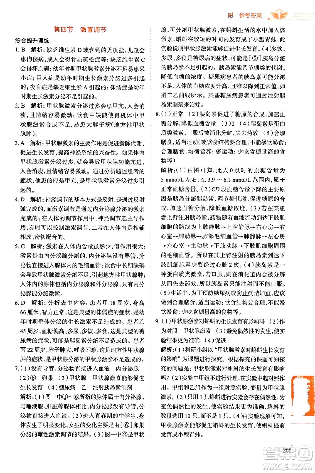 陜西人民教育出版社2024年春中學(xué)教材全解七年級生物下冊人教版答案