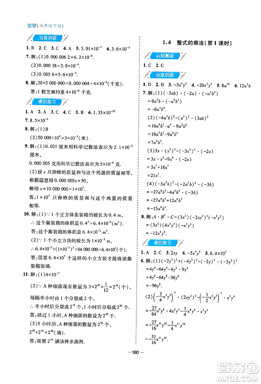 青島出版社2024年春新課堂學(xué)習(xí)與探究七年級(jí)數(shù)學(xué)下冊(cè)通用版答案