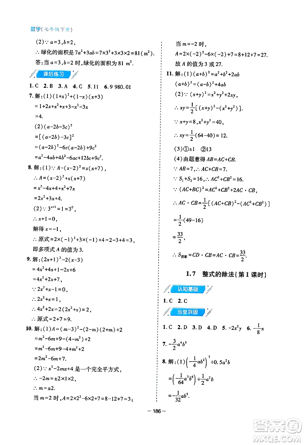 青島出版社2024年春新課堂學(xué)習(xí)與探究七年級(jí)數(shù)學(xué)下冊(cè)通用版答案