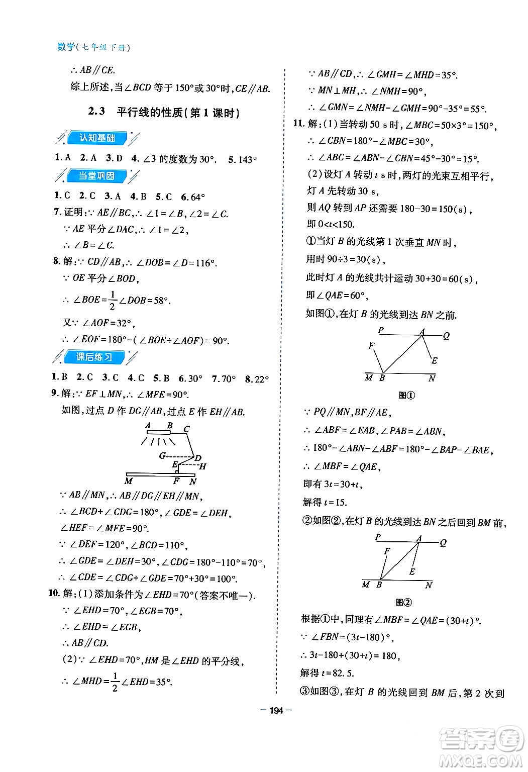 青島出版社2024年春新課堂學(xué)習(xí)與探究七年級(jí)數(shù)學(xué)下冊(cè)通用版答案