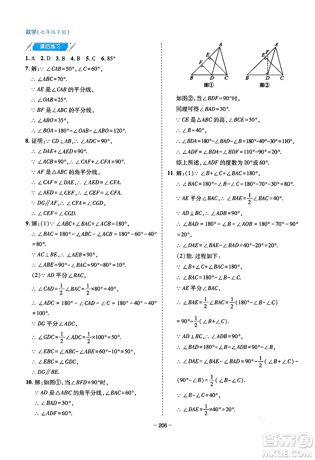 青島出版社2024年春新課堂學(xué)習(xí)與探究七年級(jí)數(shù)學(xué)下冊(cè)通用版答案