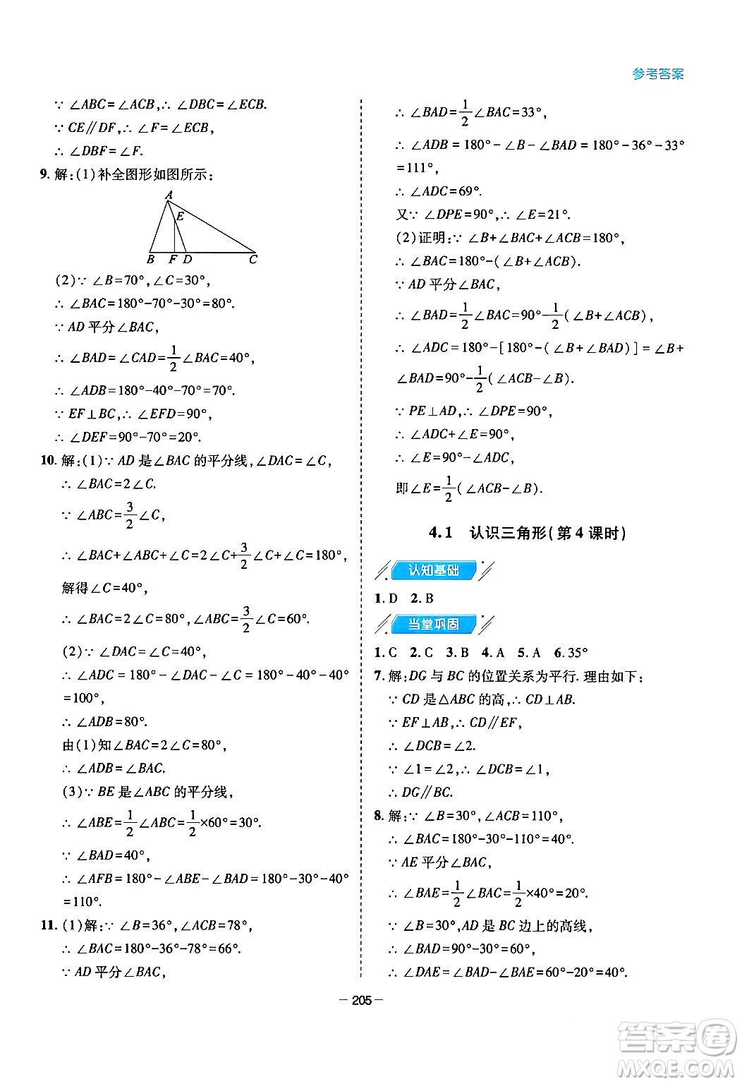 青島出版社2024年春新課堂學(xué)習(xí)與探究七年級(jí)數(shù)學(xué)下冊(cè)通用版答案