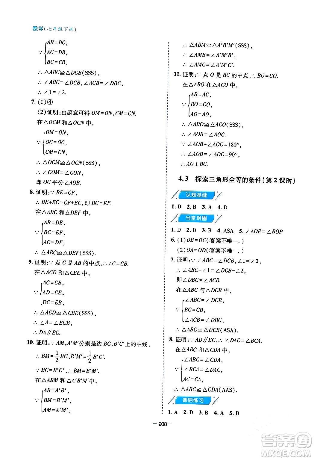 青島出版社2024年春新課堂學(xué)習(xí)與探究七年級(jí)數(shù)學(xué)下冊(cè)通用版答案