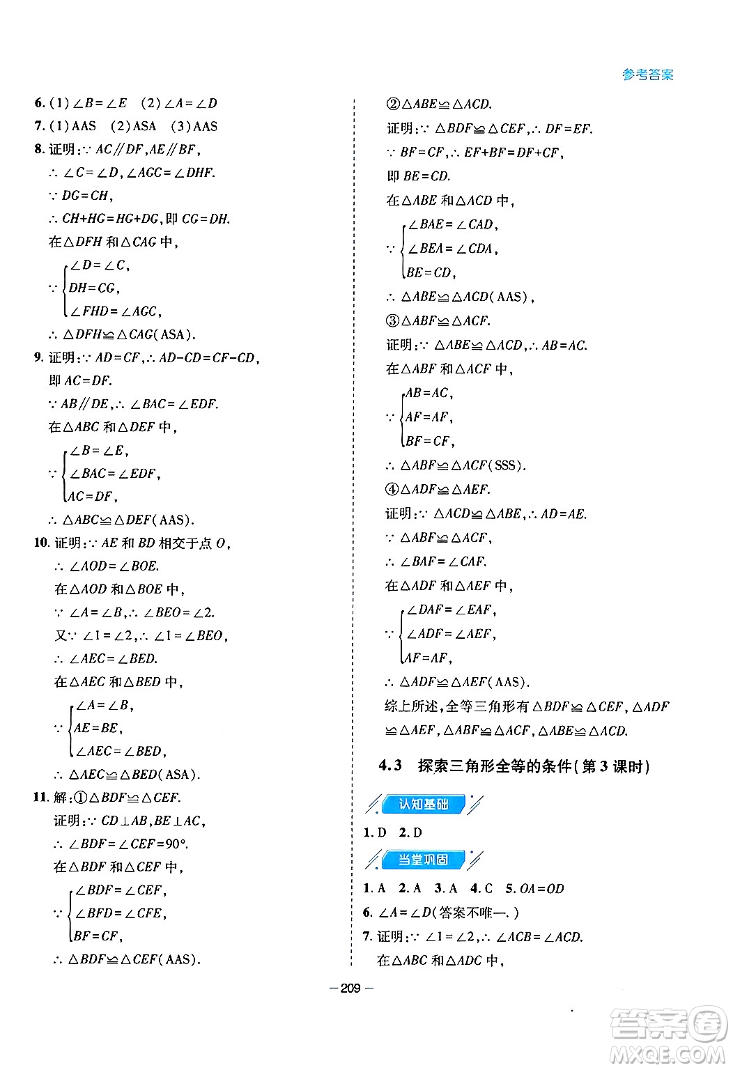 青島出版社2024年春新課堂學(xué)習(xí)與探究七年級(jí)數(shù)學(xué)下冊(cè)通用版答案