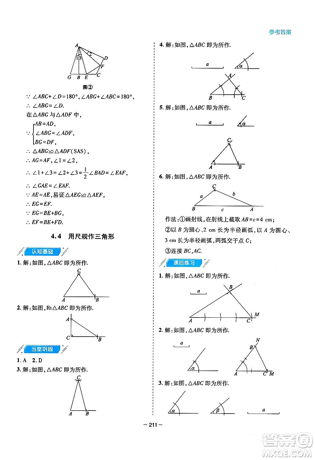 青島出版社2024年春新課堂學(xué)習(xí)與探究七年級(jí)數(shù)學(xué)下冊(cè)通用版答案