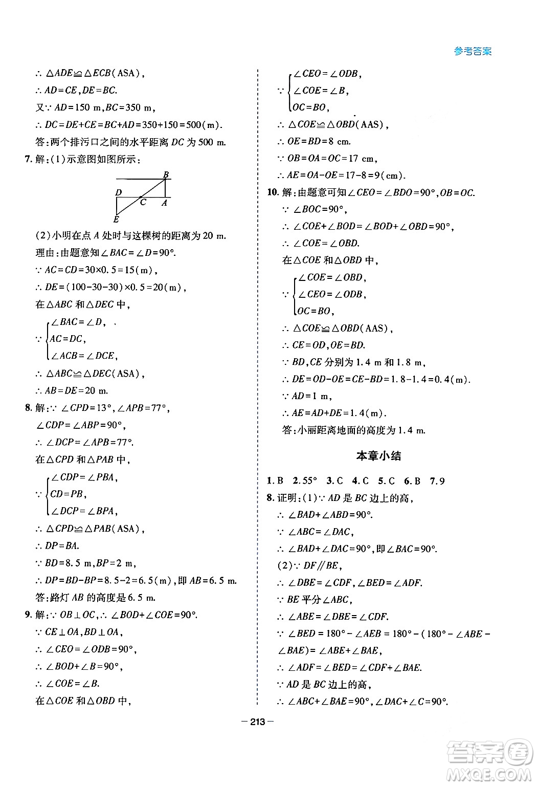 青島出版社2024年春新課堂學(xué)習(xí)與探究七年級(jí)數(shù)學(xué)下冊(cè)通用版答案