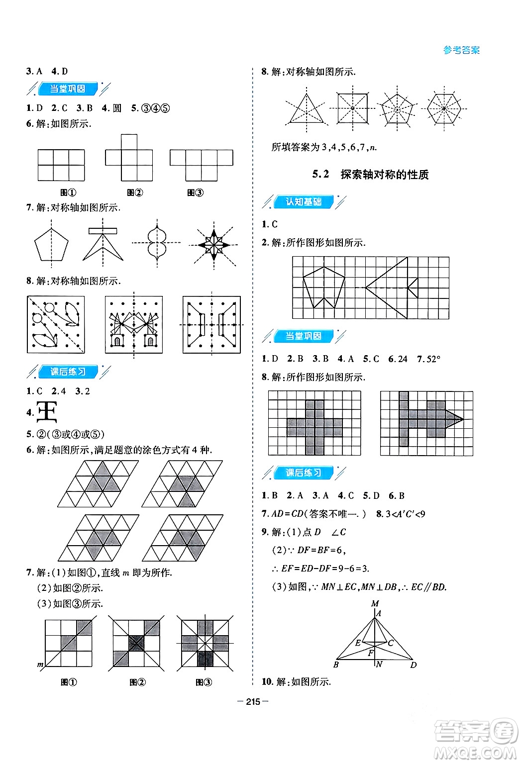 青島出版社2024年春新課堂學(xué)習(xí)與探究七年級(jí)數(shù)學(xué)下冊(cè)通用版答案