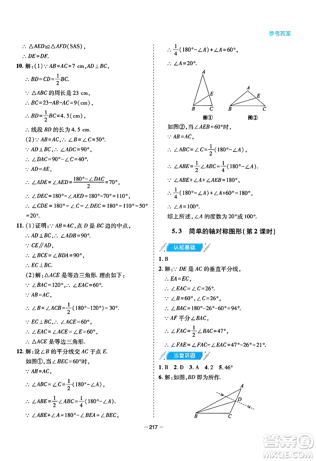 青島出版社2024年春新課堂學(xué)習(xí)與探究七年級(jí)數(shù)學(xué)下冊(cè)通用版答案