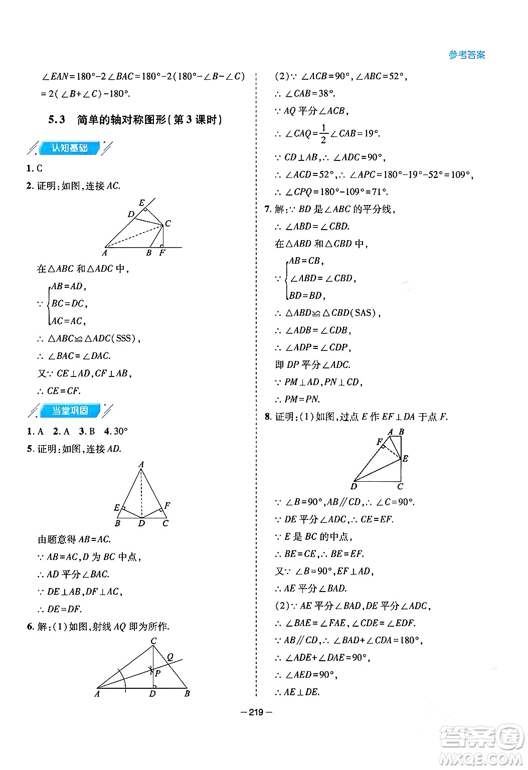 青島出版社2024年春新課堂學(xué)習(xí)與探究七年級(jí)數(shù)學(xué)下冊(cè)通用版答案