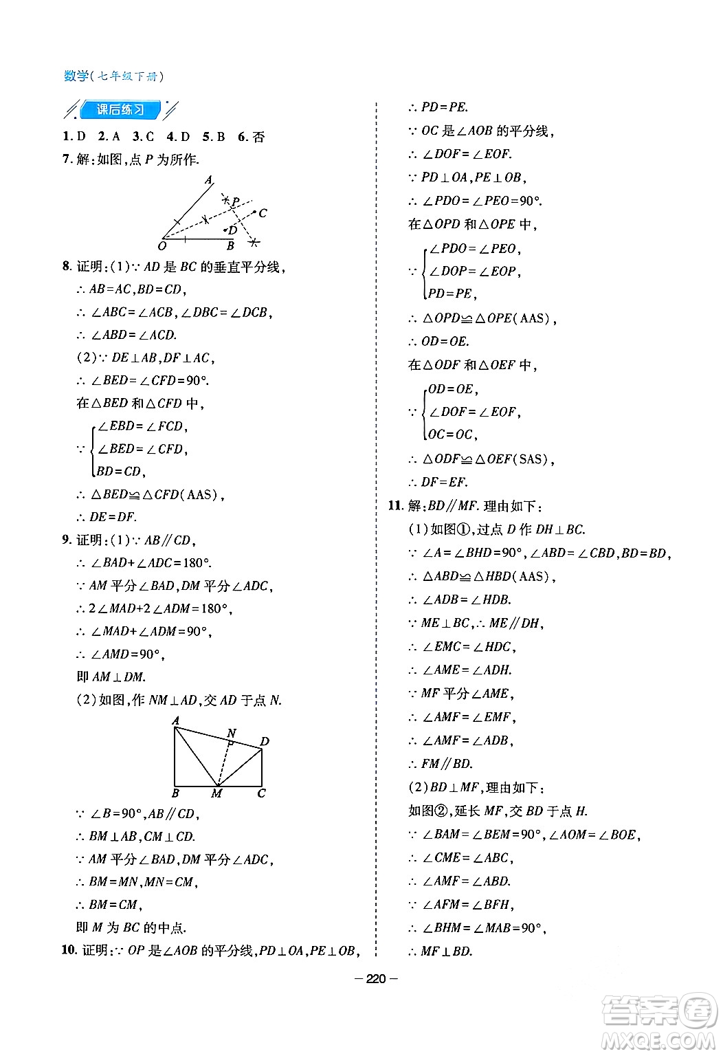 青島出版社2024年春新課堂學(xué)習(xí)與探究七年級(jí)數(shù)學(xué)下冊(cè)通用版答案