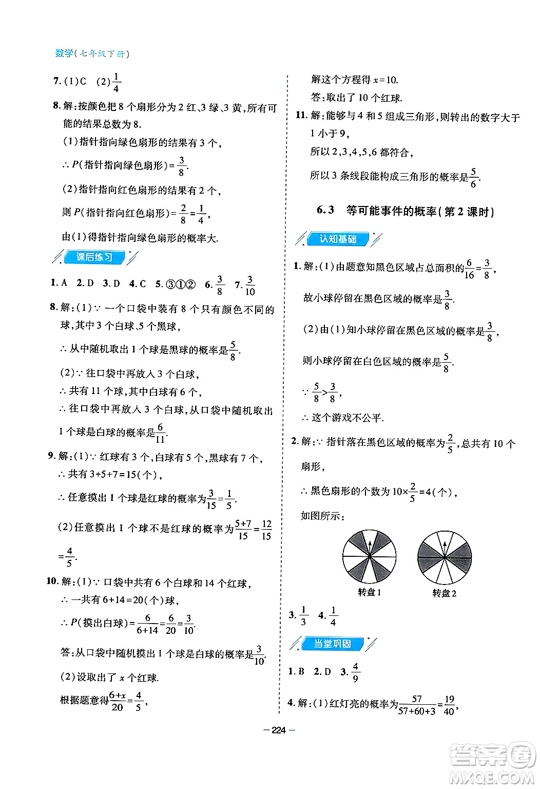 青島出版社2024年春新課堂學(xué)習(xí)與探究七年級(jí)數(shù)學(xué)下冊(cè)通用版答案