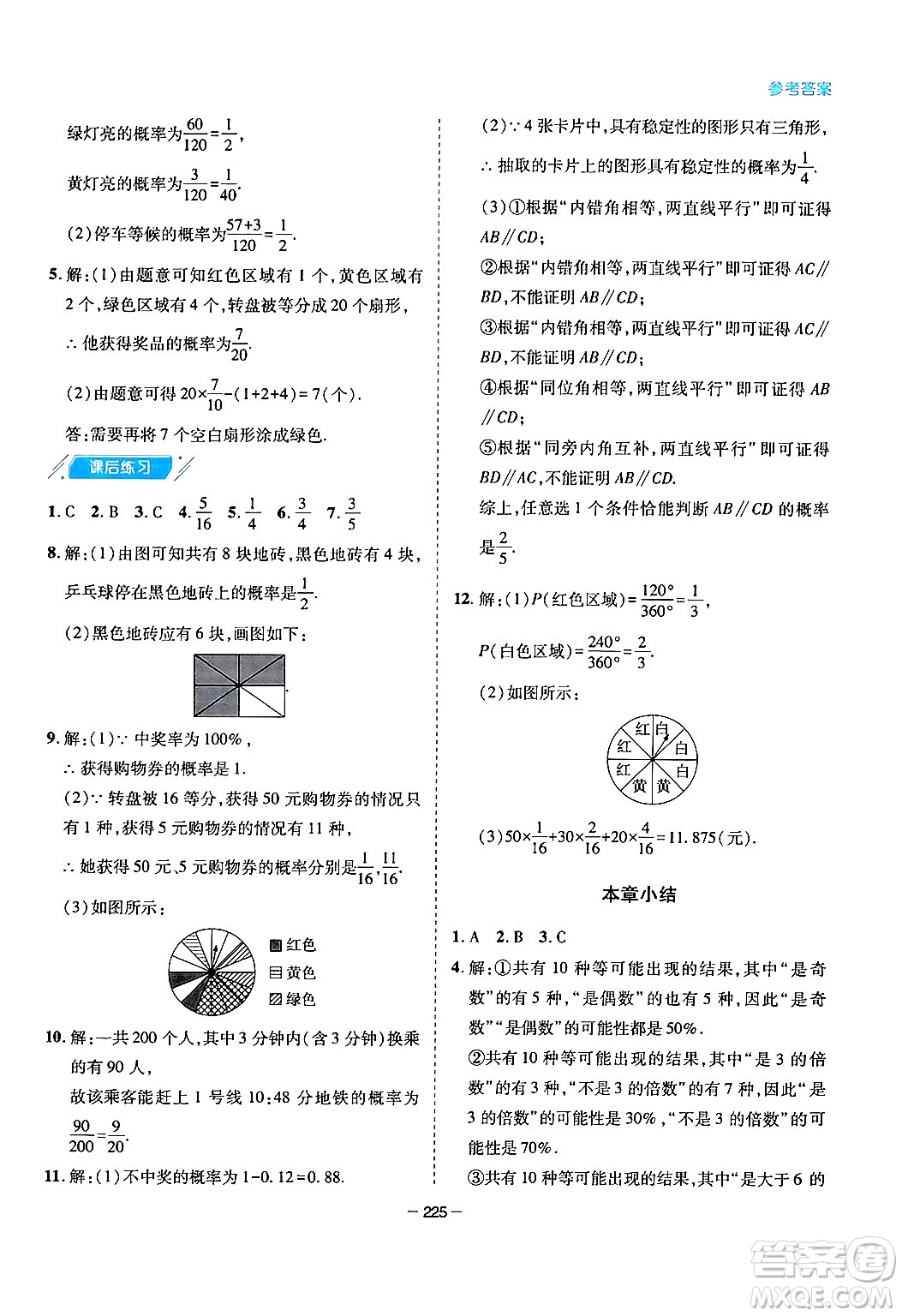 青島出版社2024年春新課堂學(xué)習(xí)與探究七年級(jí)數(shù)學(xué)下冊(cè)通用版答案